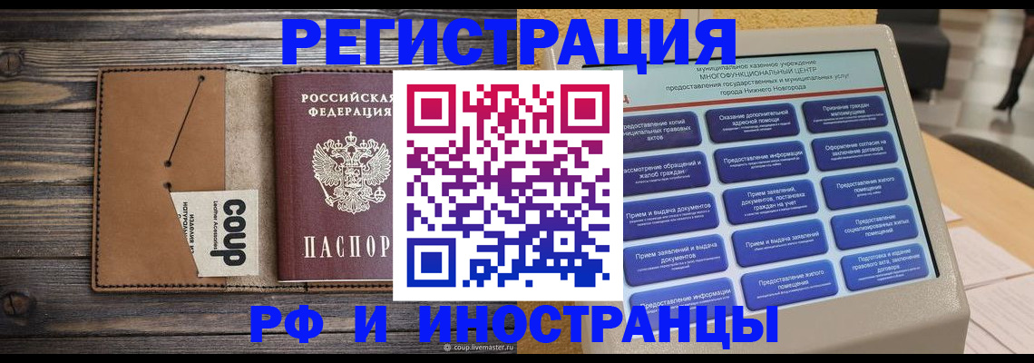 временная регистрация адрес в Завитинске