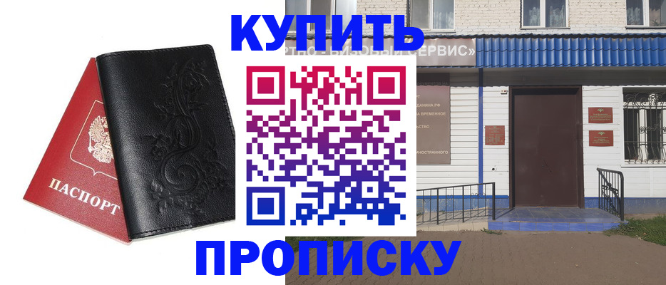 прописка для работы в Завитинске